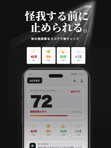 sCORE-スコア：陸上競技アプリ iPad screenshot 2