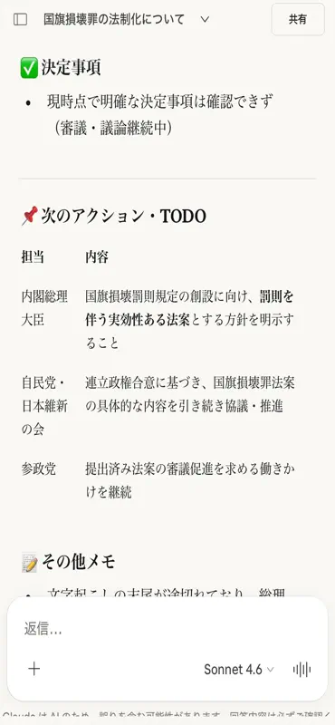 会議メモ・議事録 screenshot 5 of 5