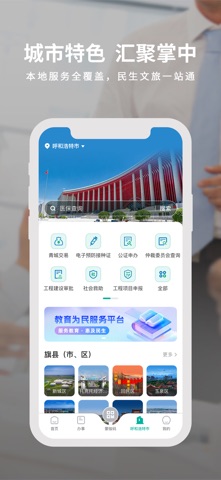 蒙速办 screenshot