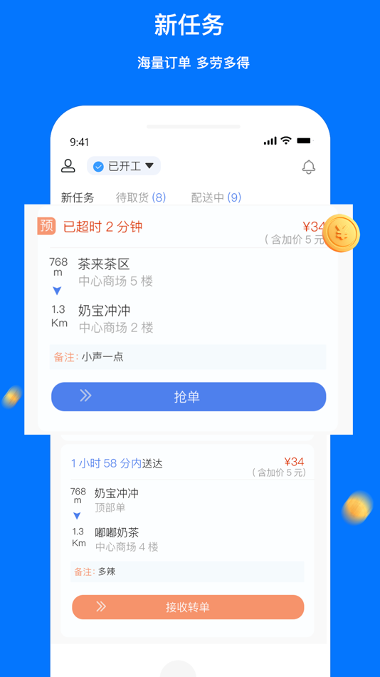 #1. 同达快送-骑士版 (iOS) 由: 磊 魏