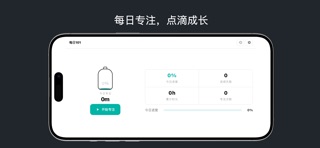 每日101-专注习惯与成长记录 screenshot