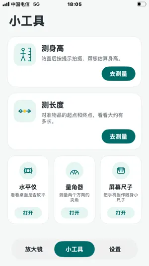随身放大镜- AI高清放大·智能识别·文字朗读 screenshot 2