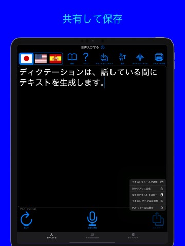 ディクテーション - 音声メモをテキストに転写しますのおすすめ画像6