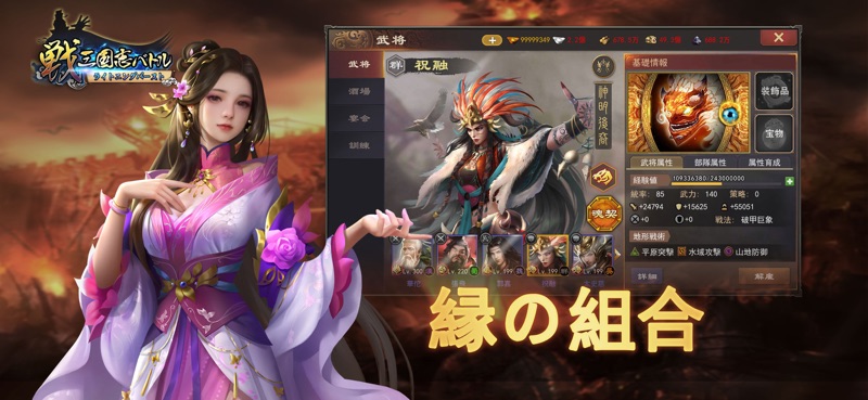 戦・三国志バトル screenshot 2