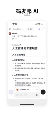 码友邦-ai Screenshot 2