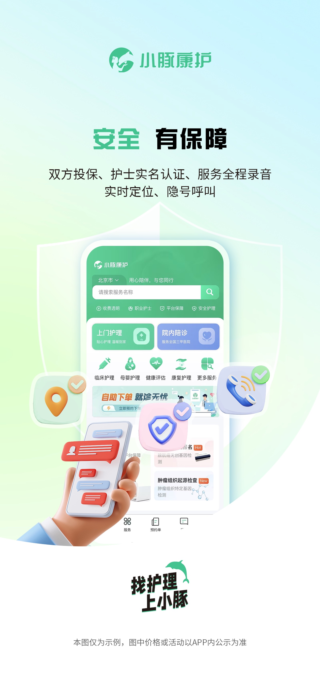 小豚康护-金牌护士医护到家