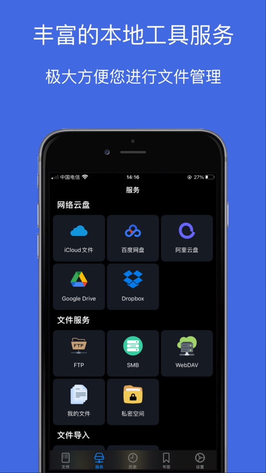 #3. 文件管理Pro (iOS) Podle: 东琴 王