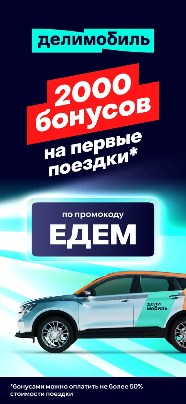 Screenshot #1 pour Делимобиль: Каршеринг и Аренда