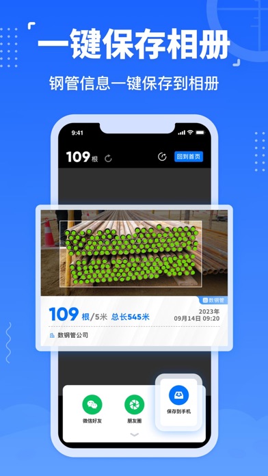 数钢管-支持数钢筋 Screenshot
