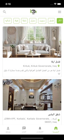 دليل الفنادق screenshot