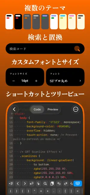 HTML クリエイター : 編集者と閲覧者 iPhone screenshot 4