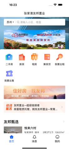 友邦找房 screenshot