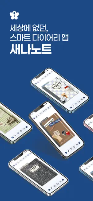 새나노트 screenshot 1