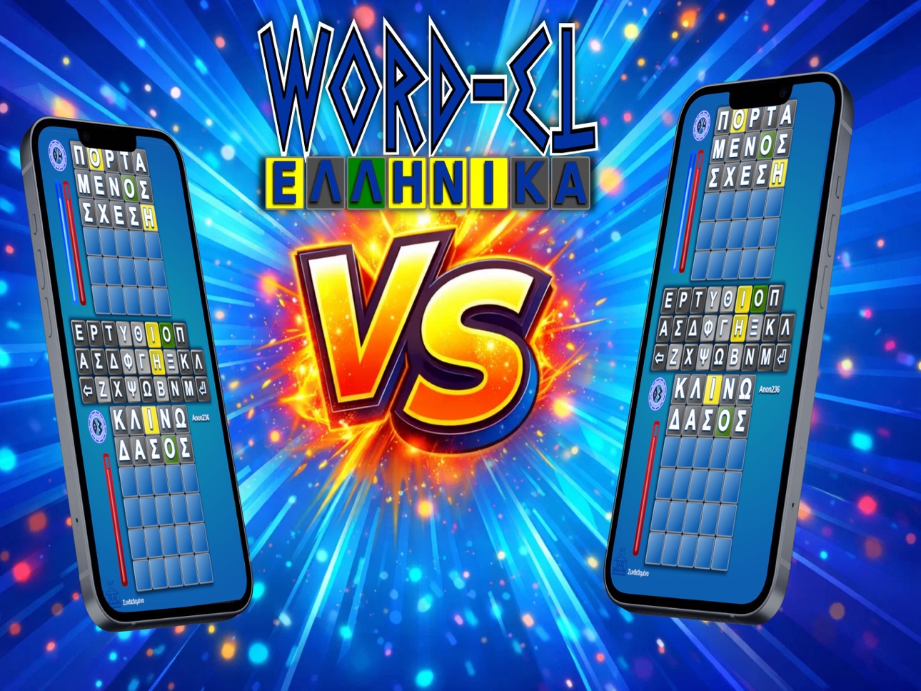 Screenshot 4 of Word-EL ΕΛΛΗΝΙΚΑ. (WordEL)
