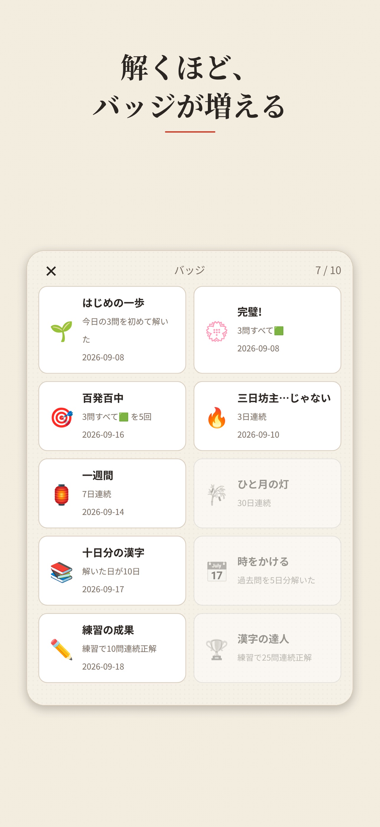 Screenshot 6 of ぽちっと漢字 - 毎日3問の漢字パズル