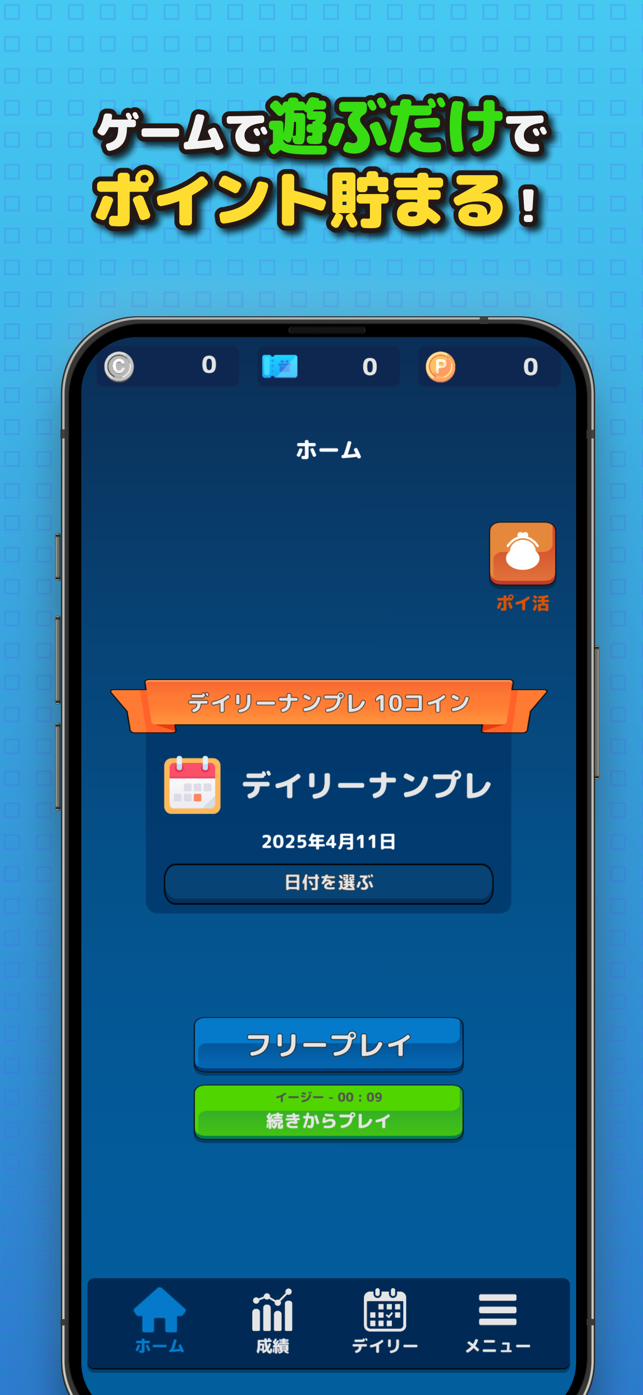 ナンプレでポイ活：数字パズルゲーム screenshot 3