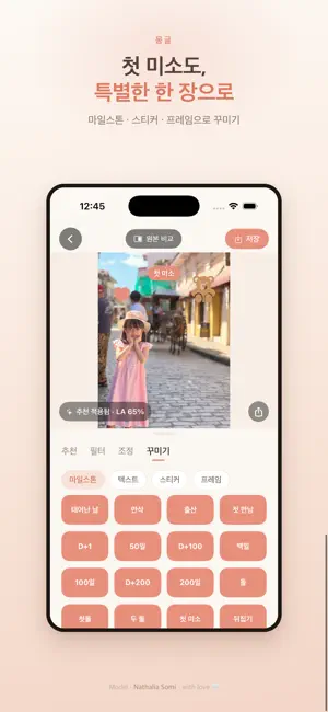 몽글 - 아기 사진 보정 screenshot 4