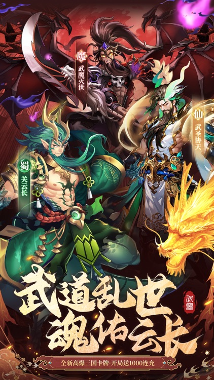 三国神将传-国风少年放置策略卡牌手游