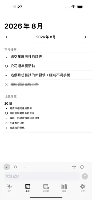 子彈筆記 screenshot 2