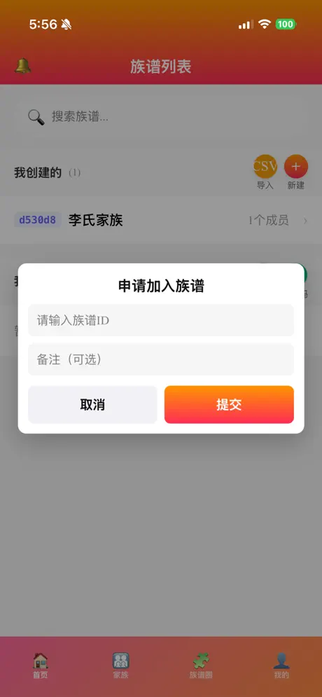 《族谱制作》App screenshot 3
