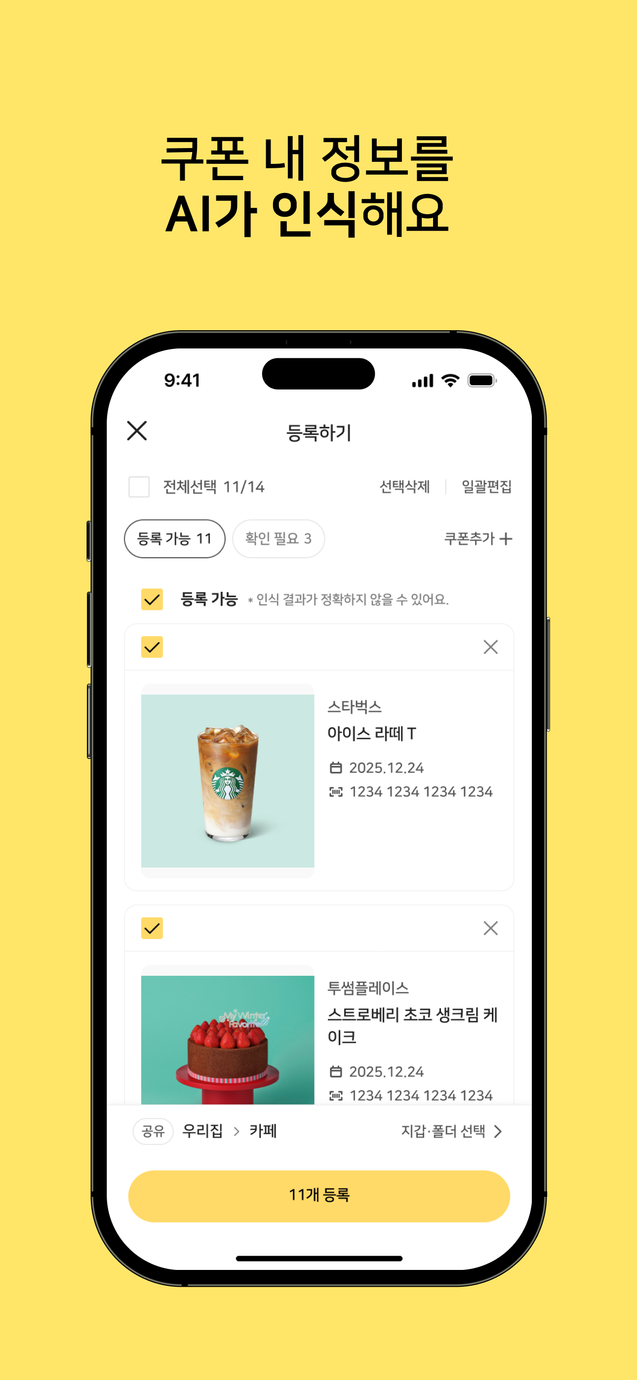 꽉꽉 - 모바일 쿠폰 관리