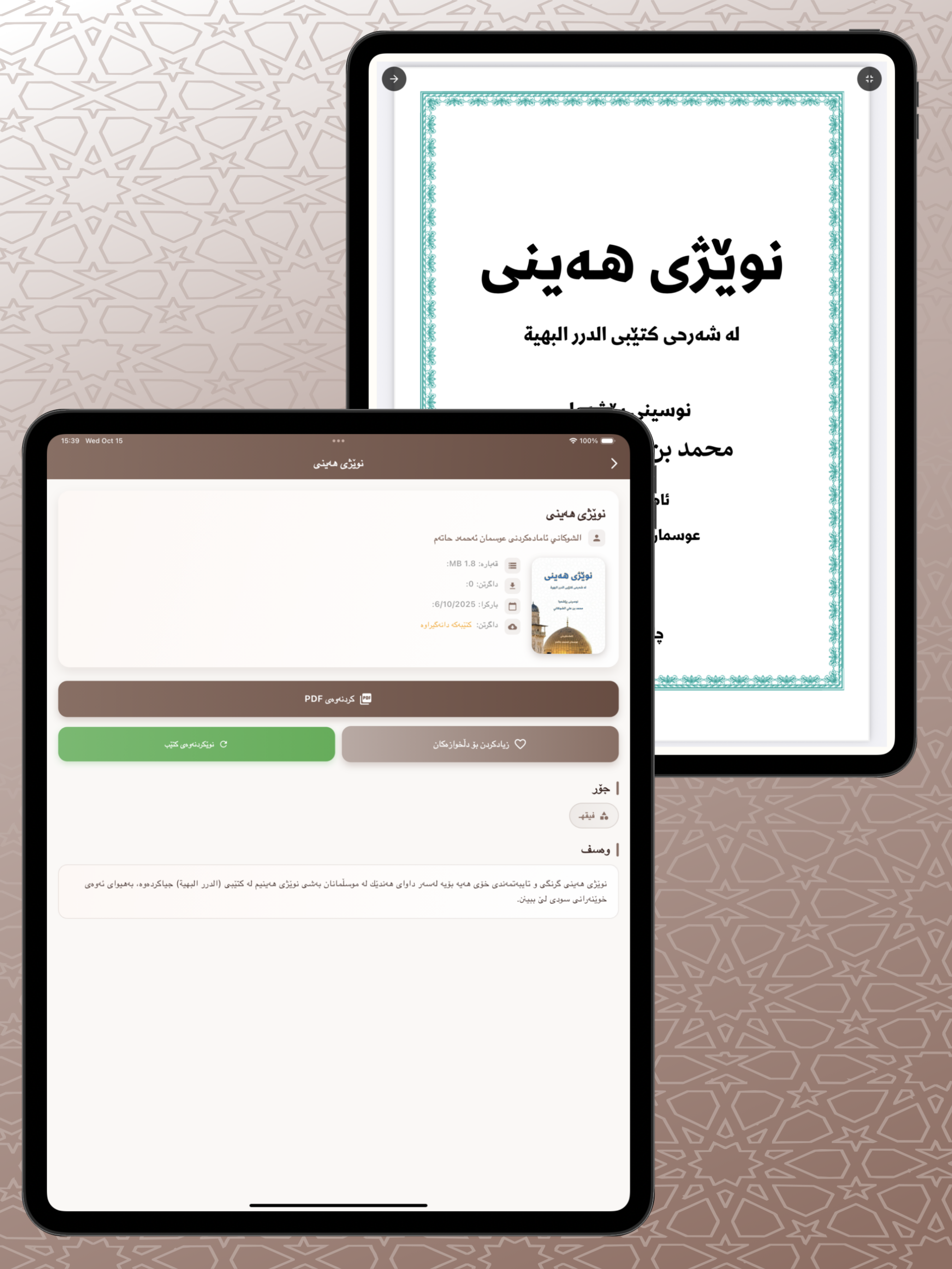 Pesheen - کتێبخانەی پێشین