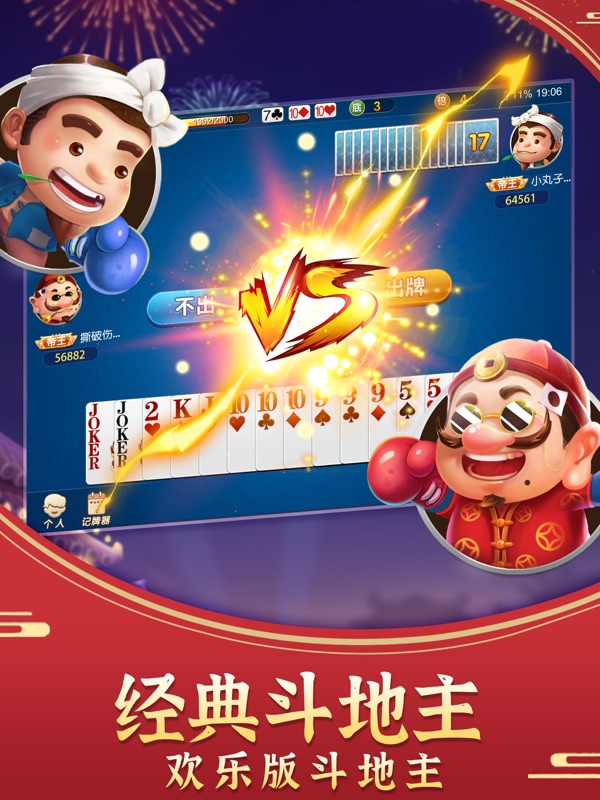 斗地主经典版-单机游戏欢乐版棋牌残局闯关 screenshot 9
