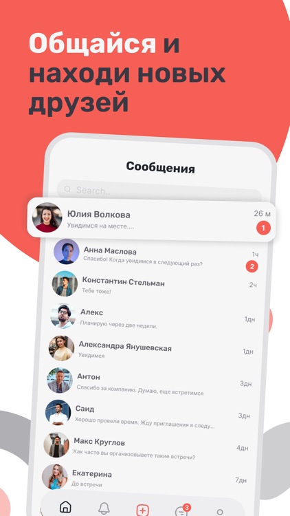 Приложение для знакомств・Чат screenshot-4