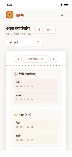Muhuratam screenshot 4