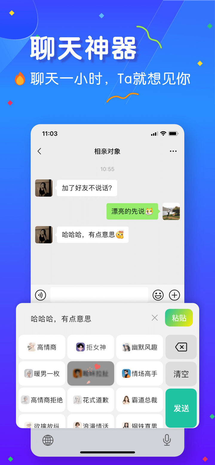 恋爱键盘：聊天对话回复神器输入法热聊蜜恋小语宝高情商灵犀键盘 screenshot 1