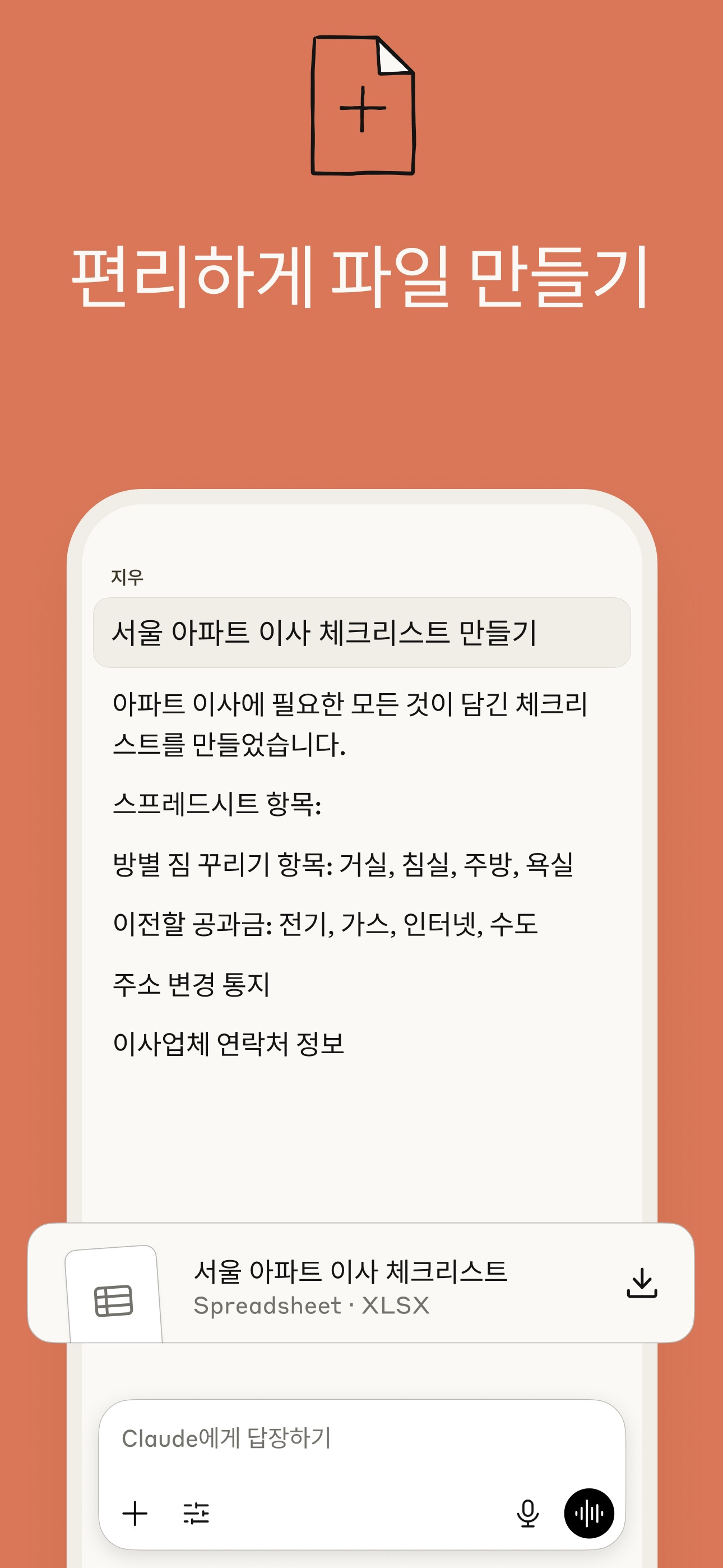 Claude by Anthropic 스크린샷 4