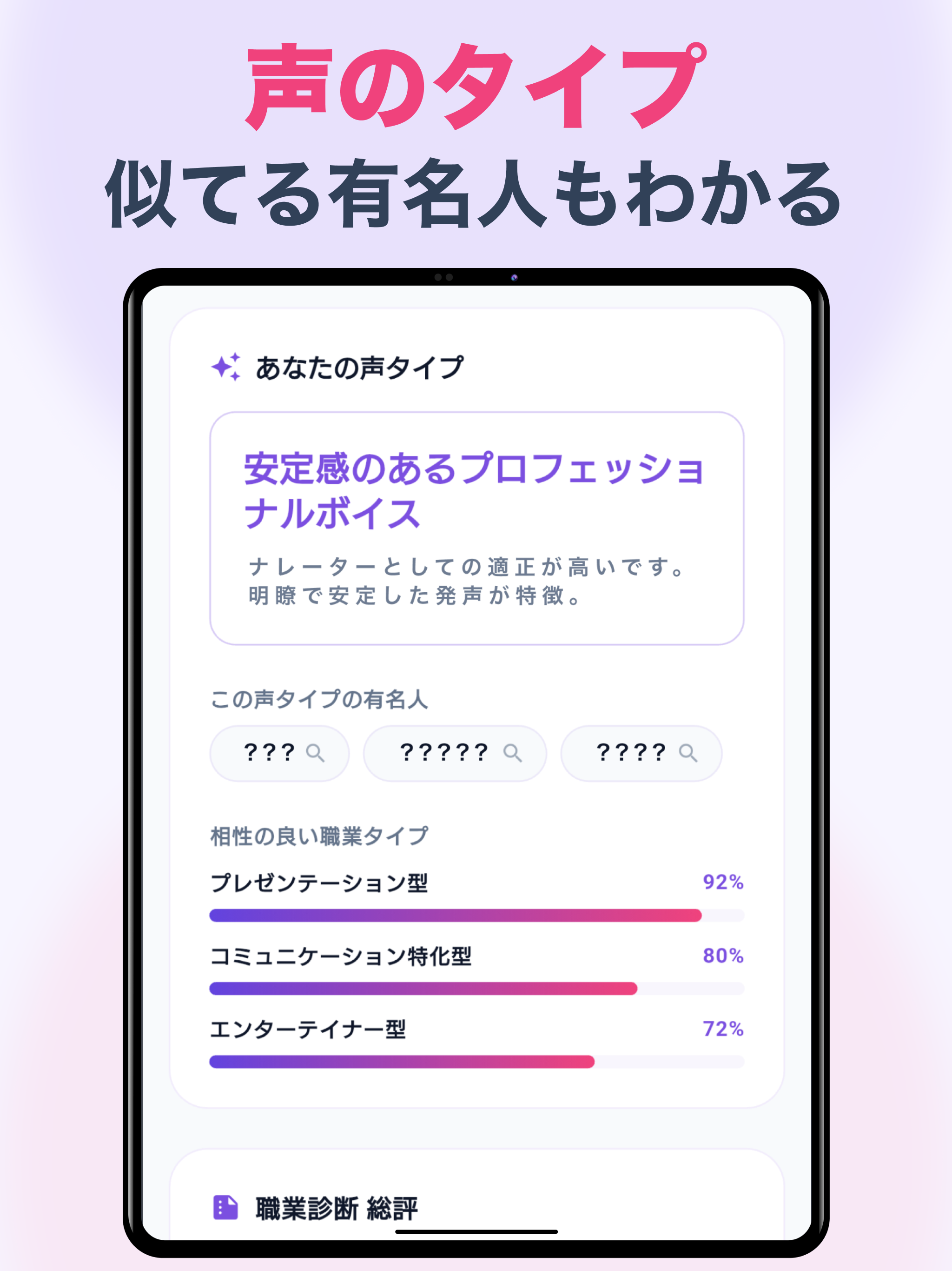 声優診断アプリ！AIが声を診断してボイス分析！似てる声優は？