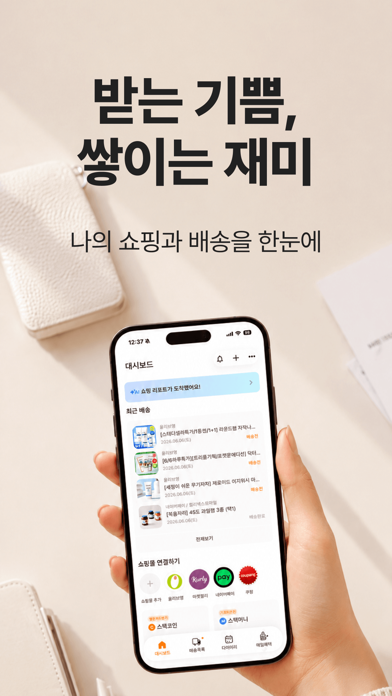Screenshot #1 pour 스마트택배 - 모든 택배조회, 쇼핑관리