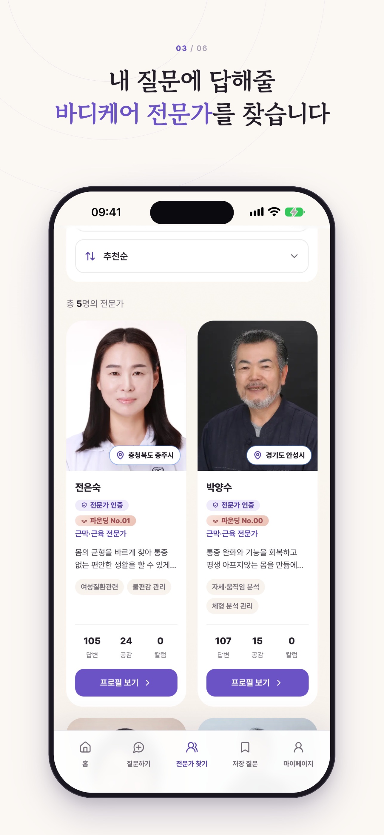 Screenshot 3 of 바디리플: 통증·자세 전문가 Q&A