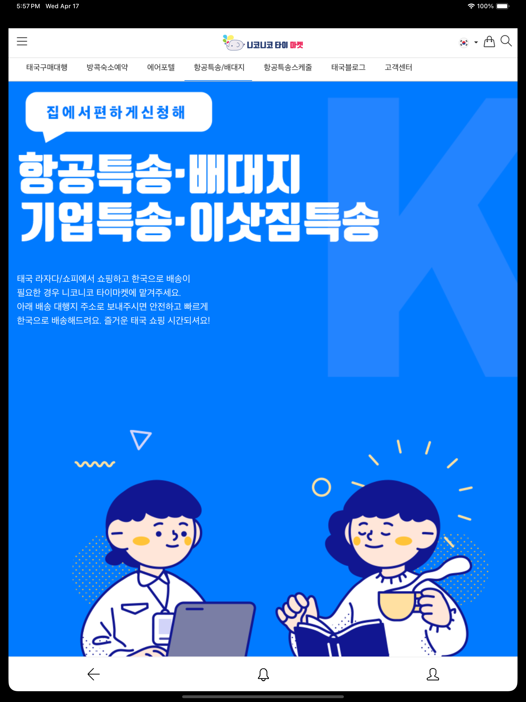 니코니코타이 마켓