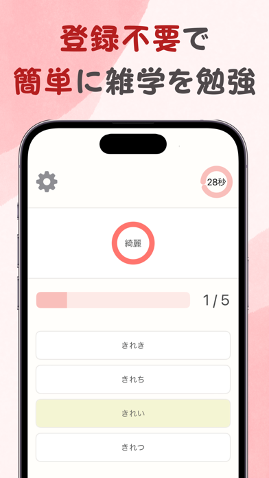スキマ漢字 Screenshot