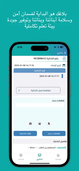الدعم الموحد screenshot 3