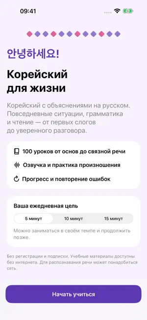 New Korean: учить язык screenshot 1