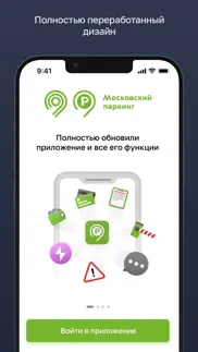 Парковки России айфон картинки 2