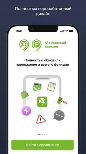 Скриншот Парковки России на iPhone 2
