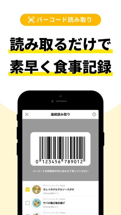 ヘルシカ -ダイエット・健康のための食事記録・体重管理アプリ Screenshot