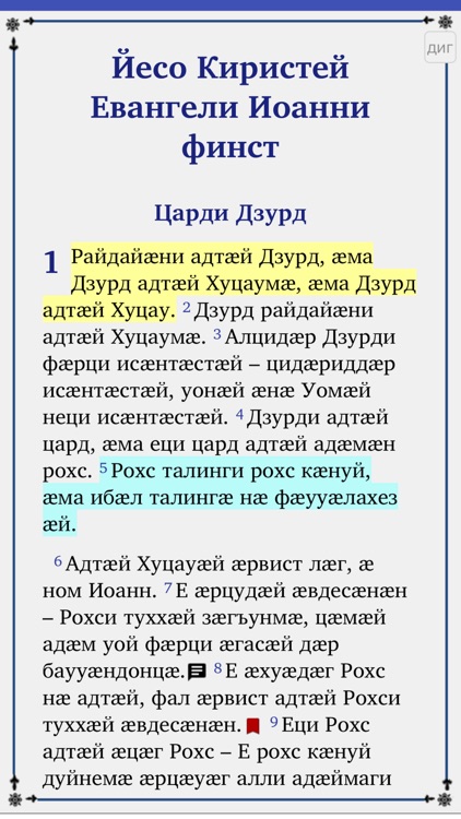 Евангели Иоанни финст