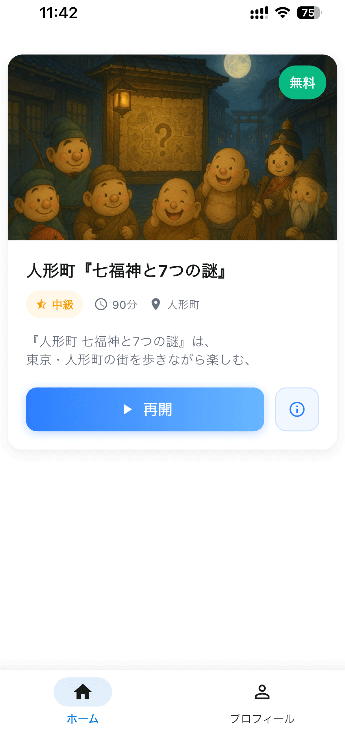 謎解きウォーク