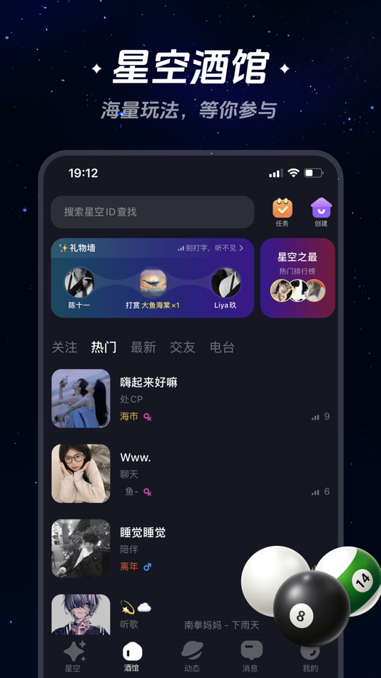 #4. 星空之遇-语音聊天连麦处对象 (iOS) Podle: Changsha Fantasy Network Technology Co., Ltd