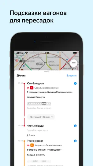 Скриншот Яндекс Метро — Москва с МЦД на iPhone 4