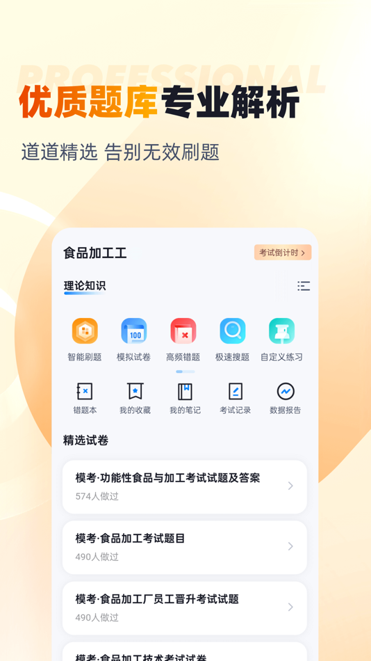 #2. 食品加工工考试聚题库 (iOS) بواسطة: 乐 李