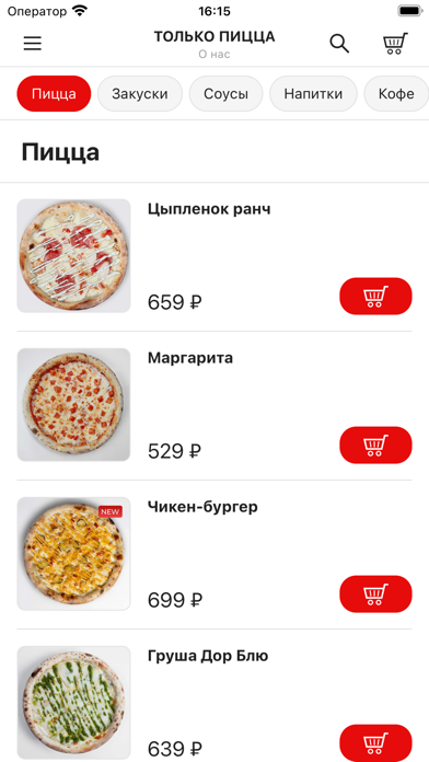 Только Пицца доставка Донецк Screenshot