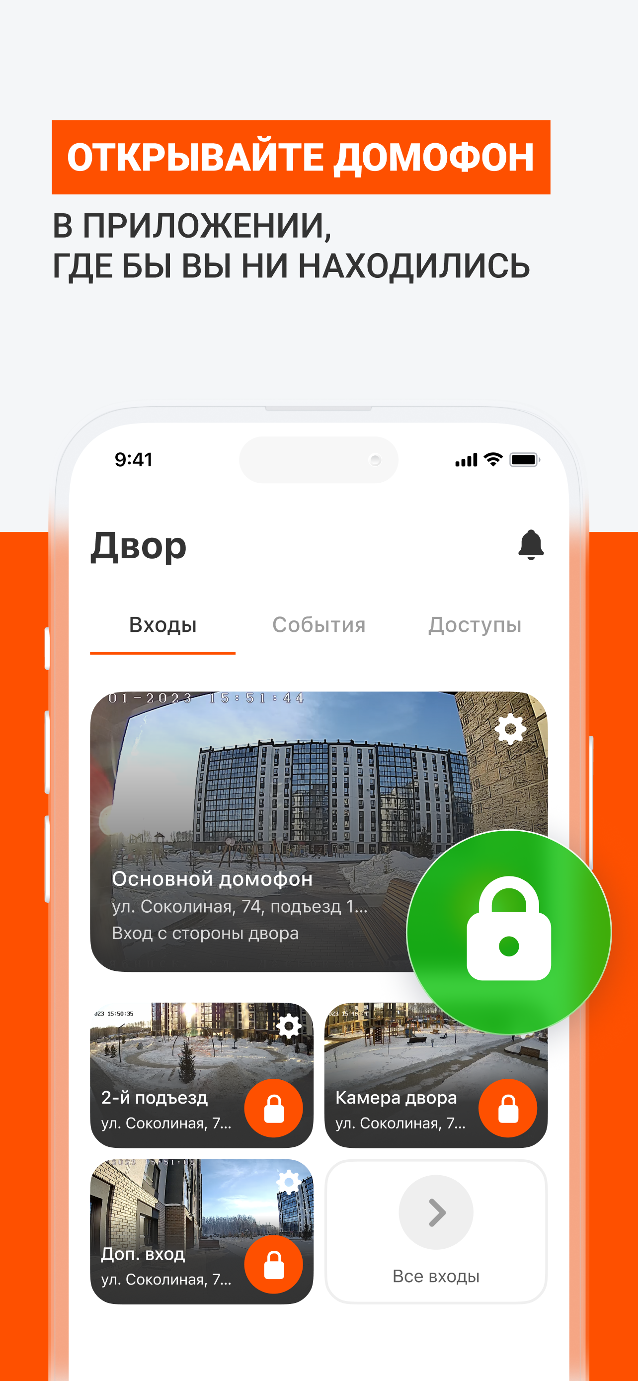 Dtel. Умный домофон screenshot 3