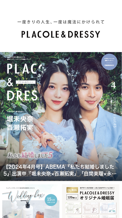 PLACOLE&DRESSY｜プラコレ&ドレシー_結婚式花嫁のおすすめ画像1