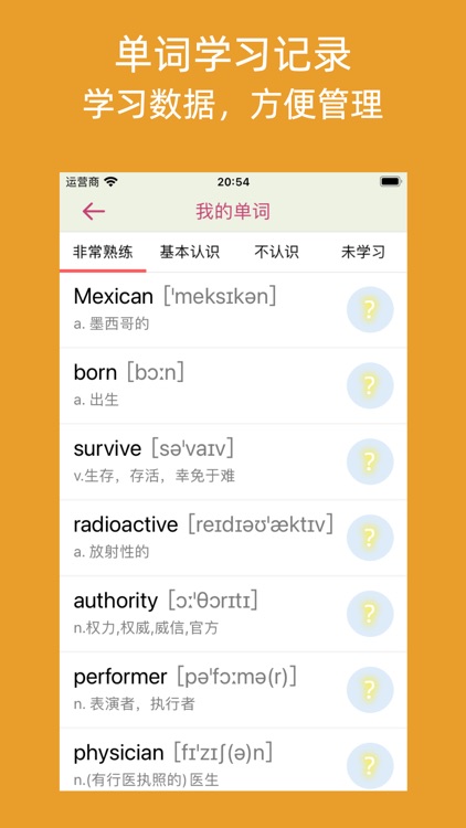 高考单词达人-高考必背英语词汇